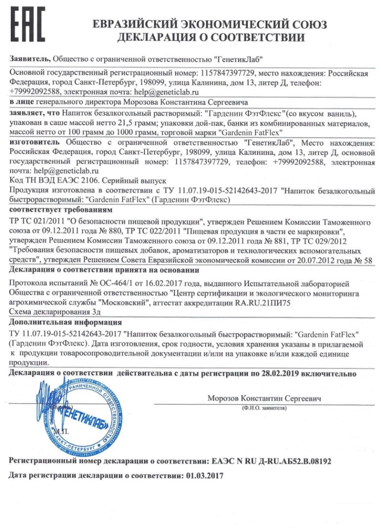 Gardenin FatFlex в Санкт-Петербурге
