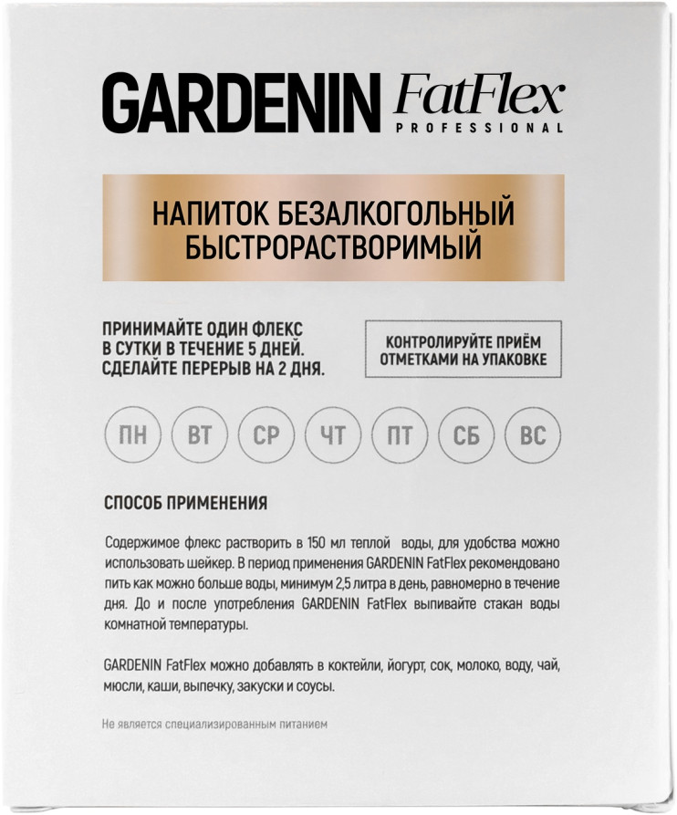 Gardenin FatFlex в Санкт-Петербурге
