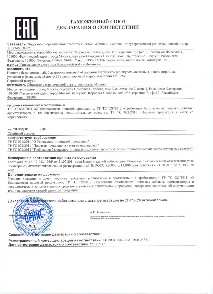 Gardenin FatFlex в Санкт-Петербурге