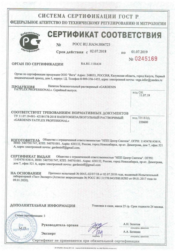 Gardenin FatFlex в Санкт-Петербурге