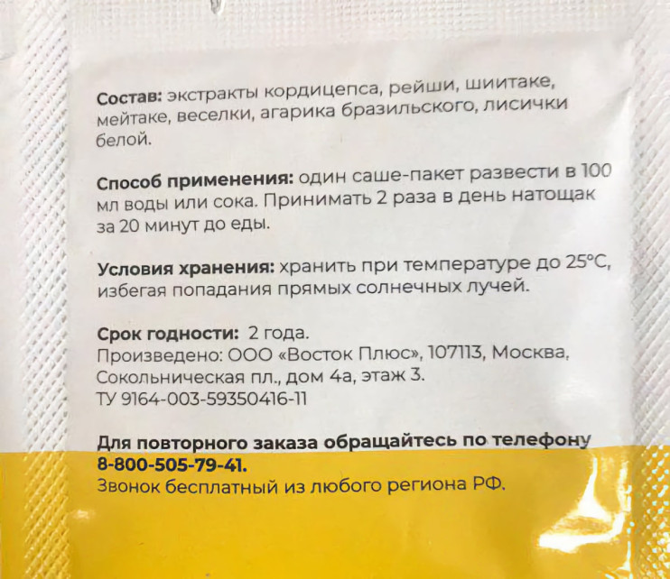 Мицеликс от псориаза в Челябинске