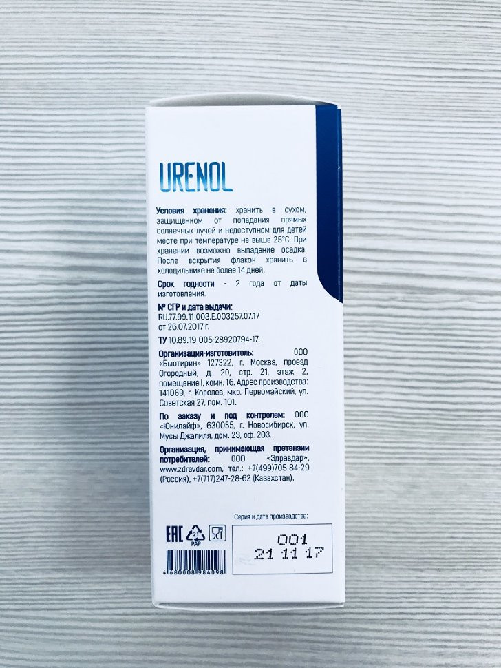 Уренол в Самаре