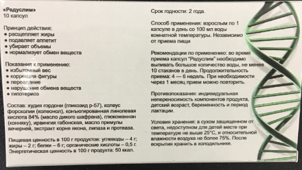 Редуслим таблетки для похудения в Санкт-Петербурге