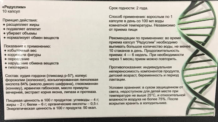 Редуслим таблетки для похудения в Москве