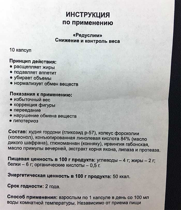Редуслим таблетки для похудения в Москве