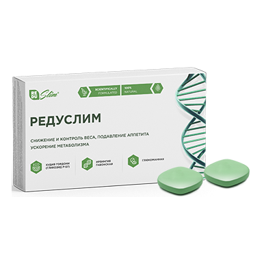 Редуслим таблетки для похудения в Москве