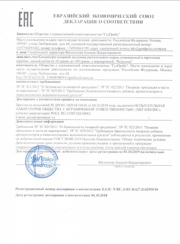 Редуслим таблетки для похудения в Москве