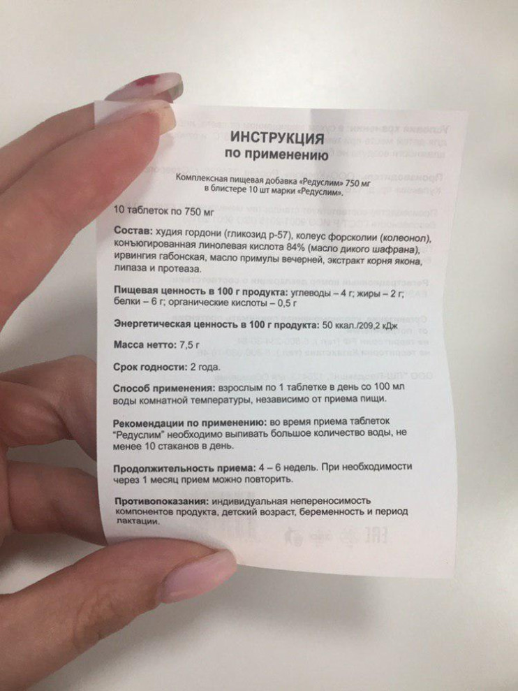 Редуслим таблетки для похудения в Москве