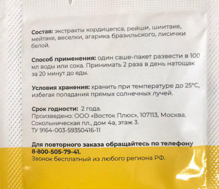 Мицеликс от диабета в Новосибирске
