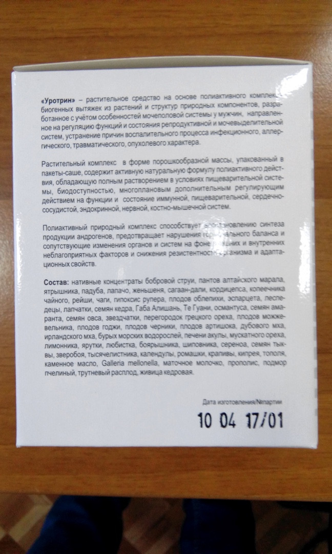 Таблетки Уротрин в Тамбове