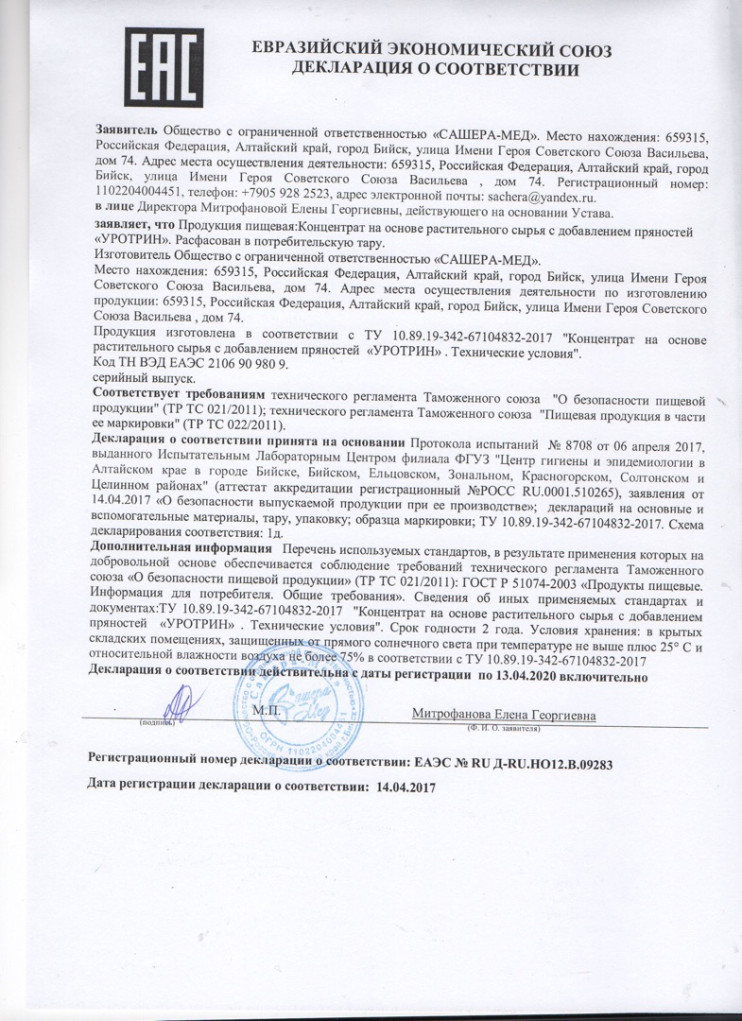 Таблетки Уротрин в Тамбове