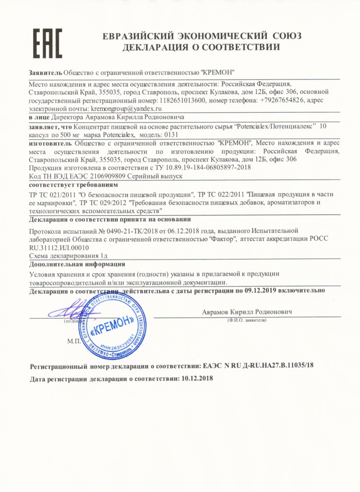 Потенциалекс в Балашихе