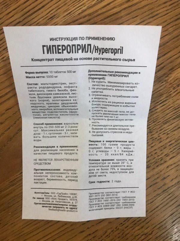 Гипероприл от гипертонии в Самаре
