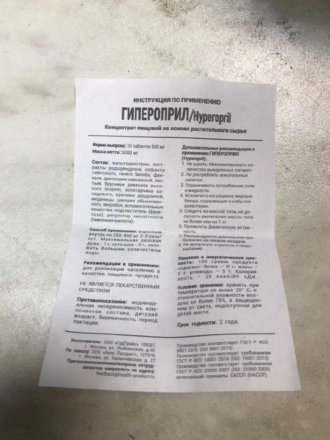 Гипероприл от гипертонии в Санкт-Петербурге