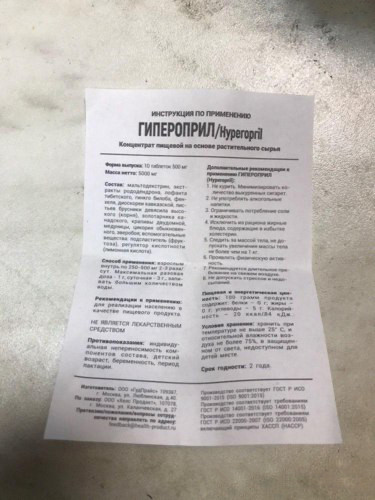 Гипероприл от гипертонии в Самаре