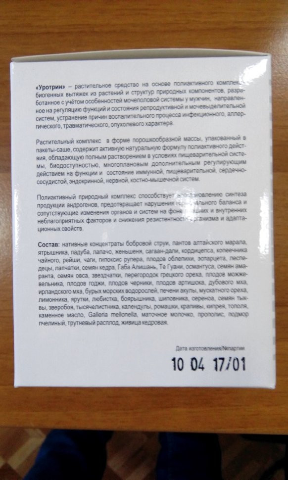 Уротрин в Мурманске