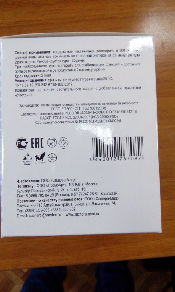 Уротрин в Мурманске