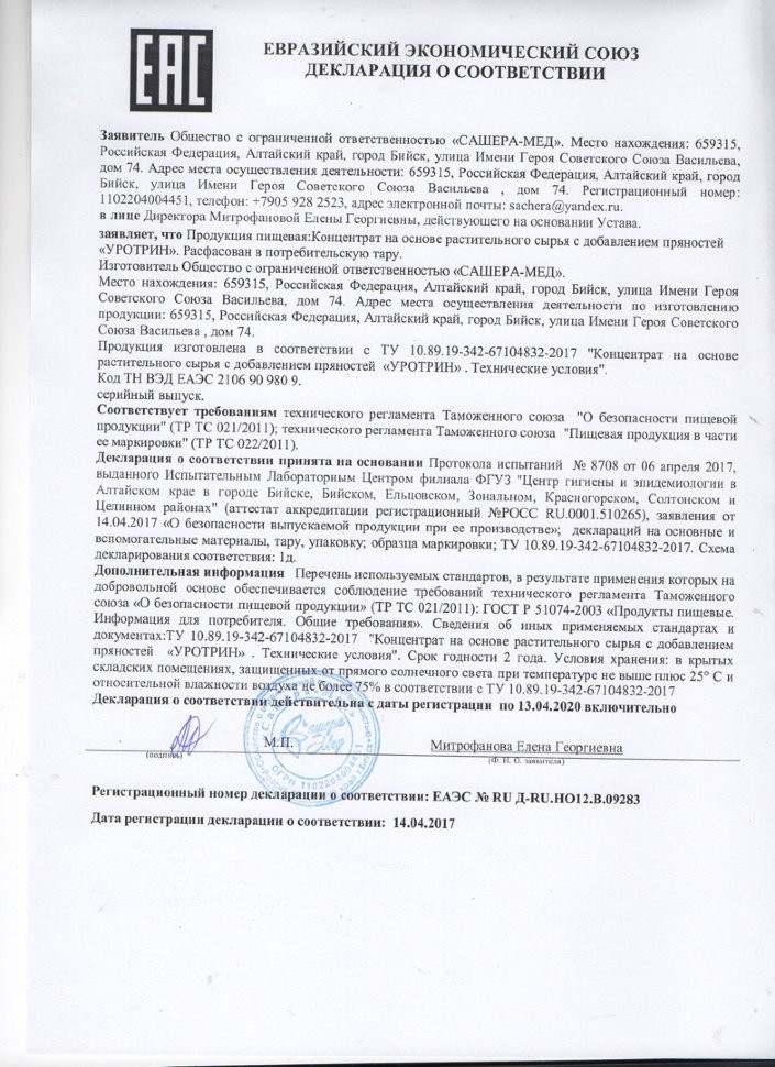 Уротрин в Мурманске