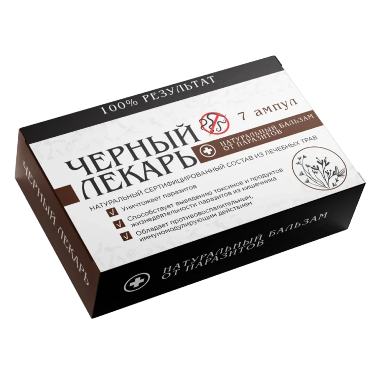 Черный лекарь в Казани в Казани