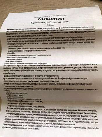 Миценил от грибка в Курске