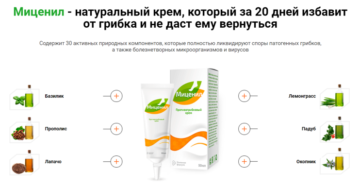 Миценил от грибка в Курске