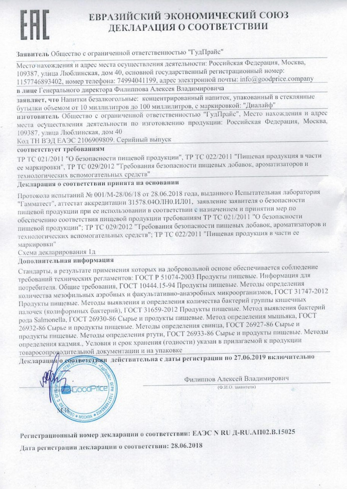 ДиаЛайф от диабета в Челябинске