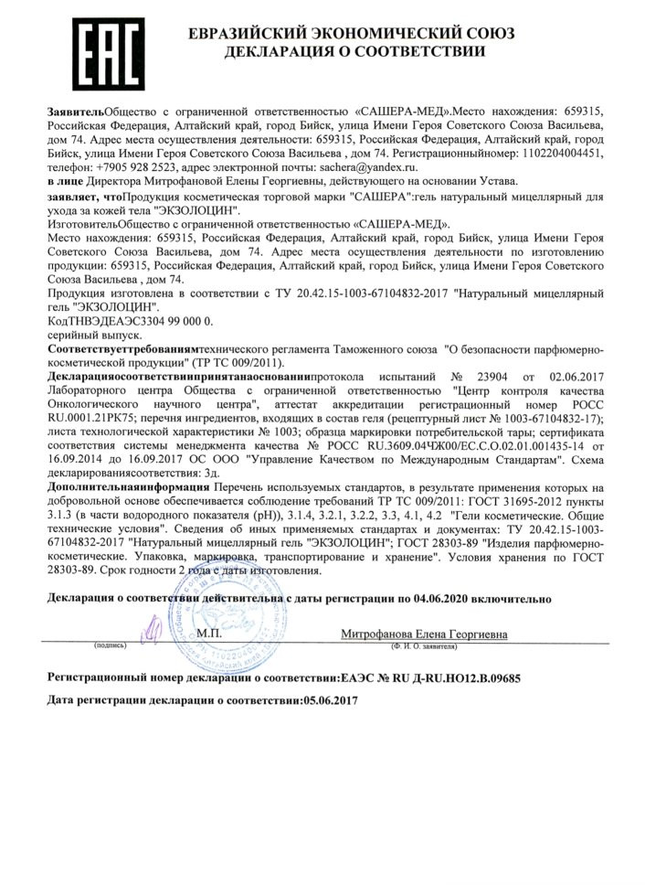 Экзолоцин в Туле