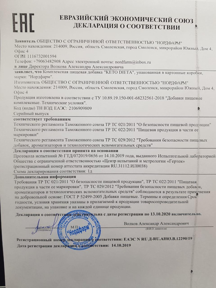 Кето-Диета таблетки для похудения в Екатеринбурге