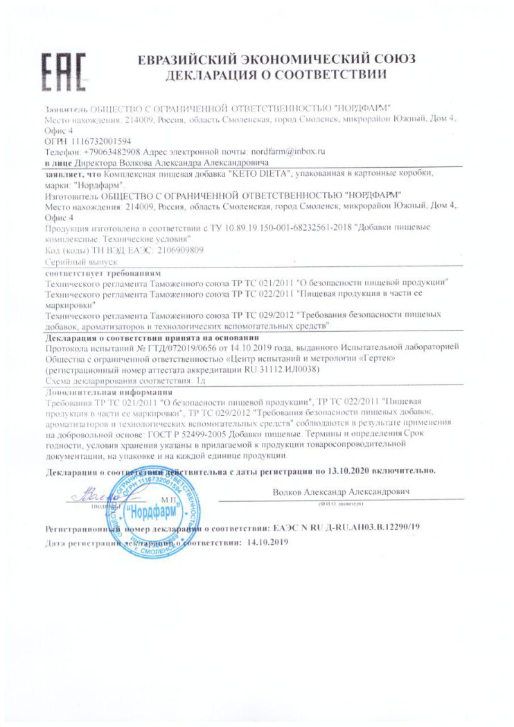 Кето-Диета таблетки для похудения в Екатеринбурге