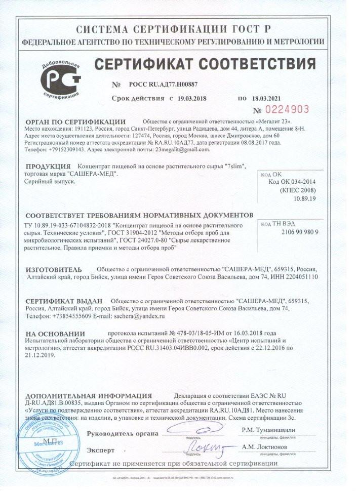 7-Слим в Новосибирске