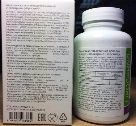 Липокарнит капсулы для похудения в Новосибирске