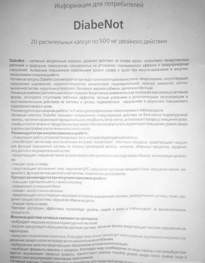 DiabeNot в Севастополе