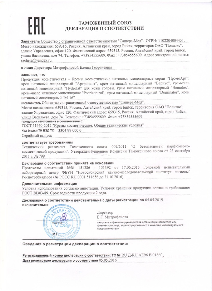 Артропант крем для суставов в Екатеринбурге