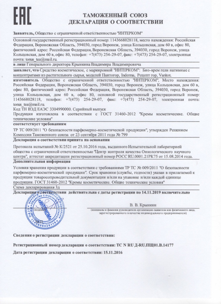 Пантогор гель в Челябинске