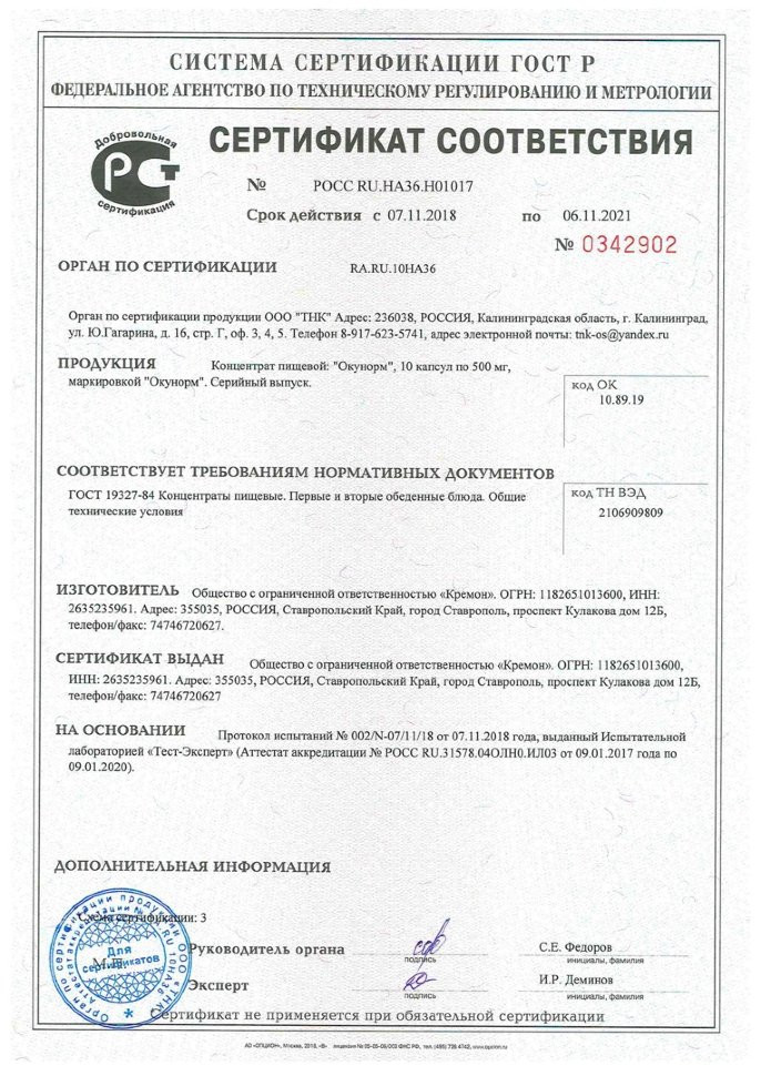 Окунорм в Нижнем Новгороде