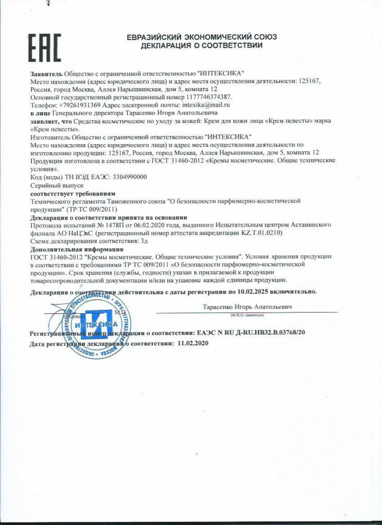 Крем для лица Невеста в Череповеце