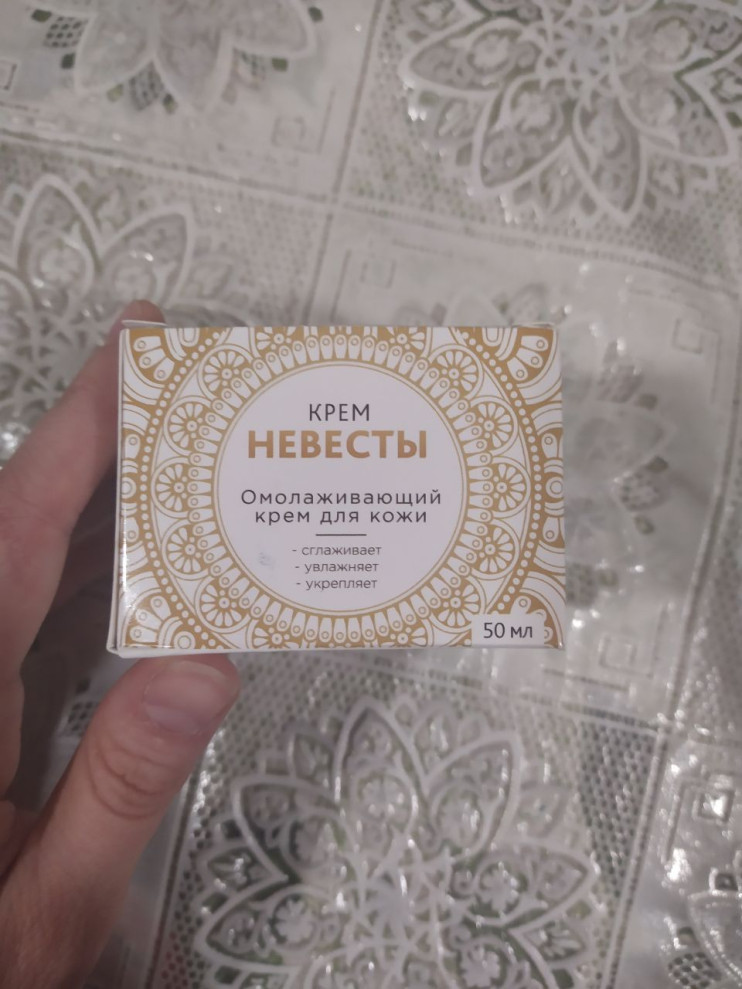 Крем для лица Невеста в Череповеце