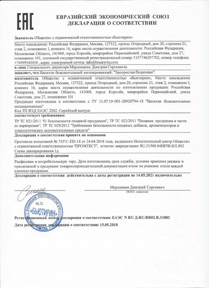 Эропростан в Орле