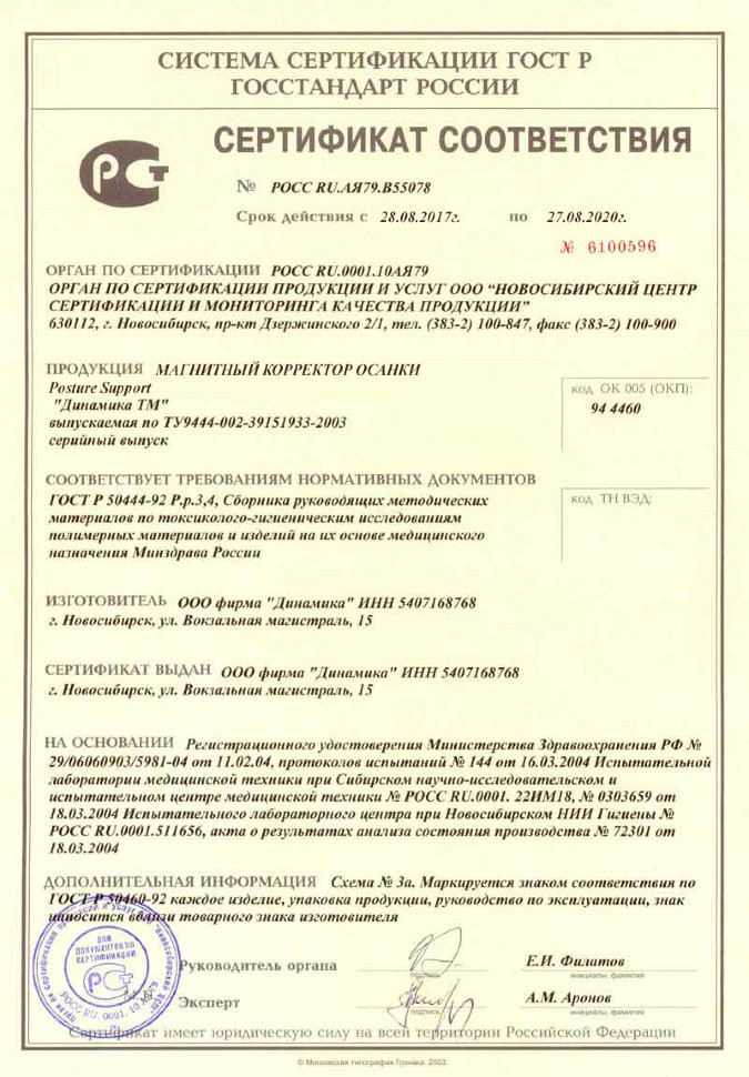 Корсет Power Magnetic в Мурманске в Мурманске