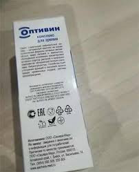 Оптивин сироп в Калининграде