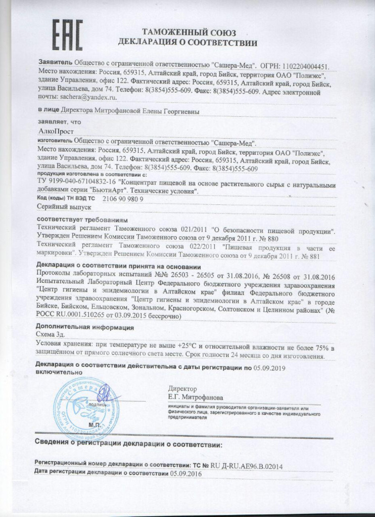 Капли АлкоПрост в Орле