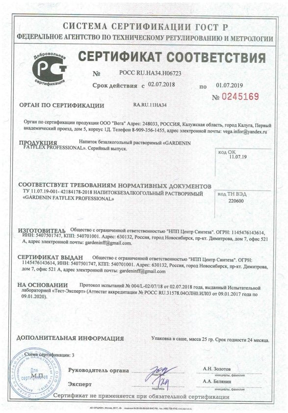 Gardenin FatFlex в Тамбове