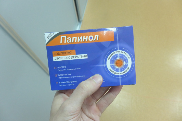 Папинол в Челябинске