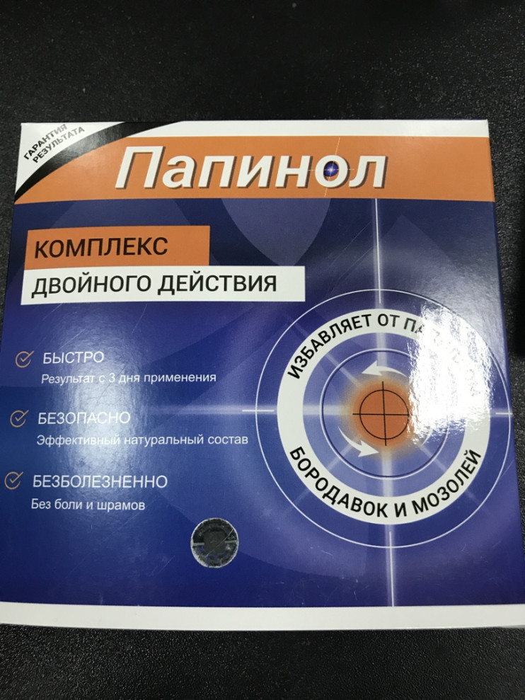 Папинол в Челябинске