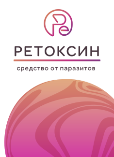 Ретоксин от глистов в Мурманске