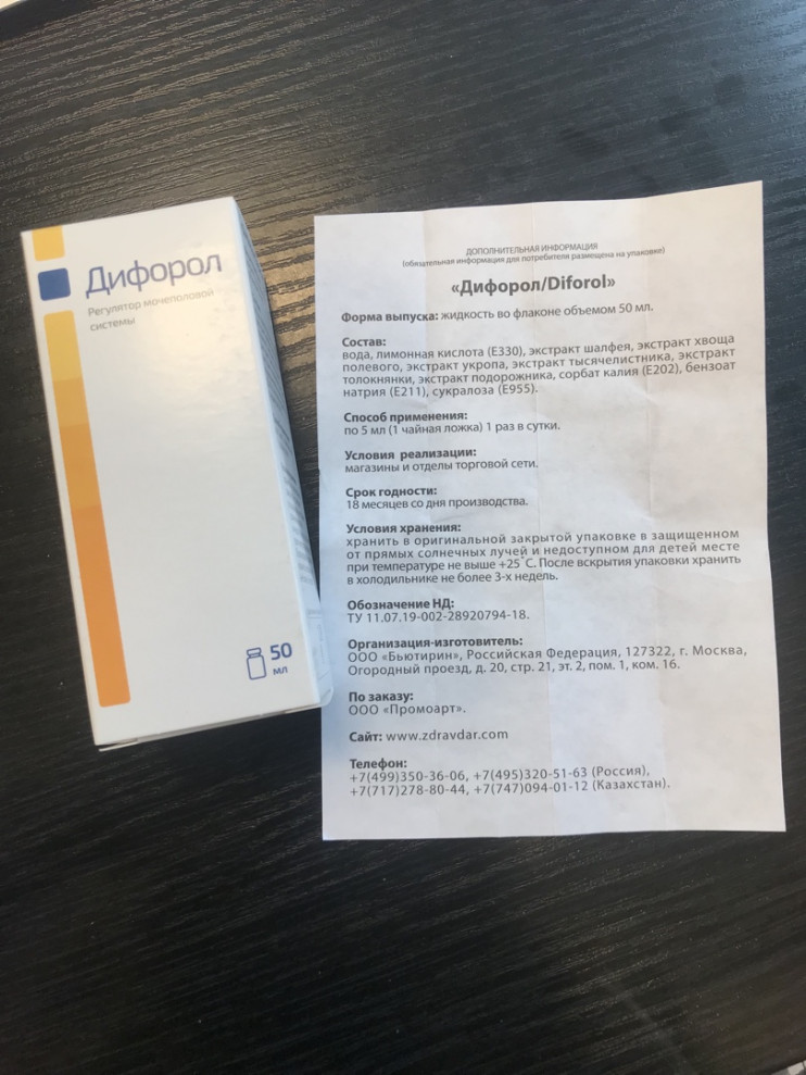 Дифорол в Казани