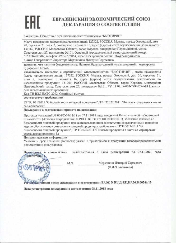 Дифорол в Казани