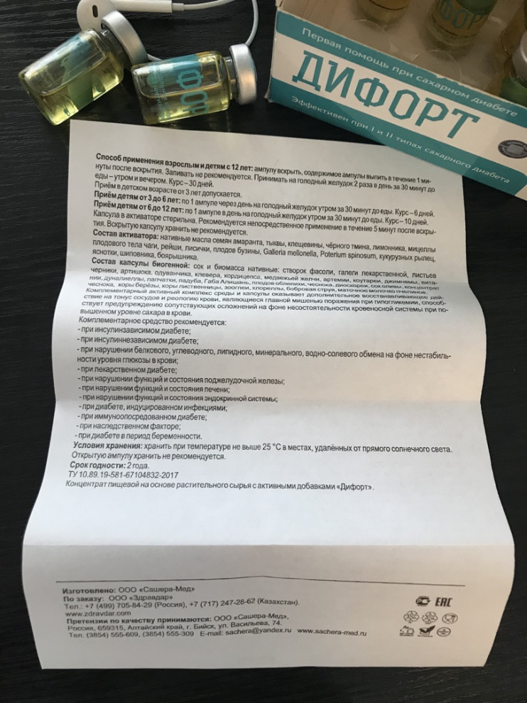 Дифорт при сахарном диабете в Нижнем Новгороде