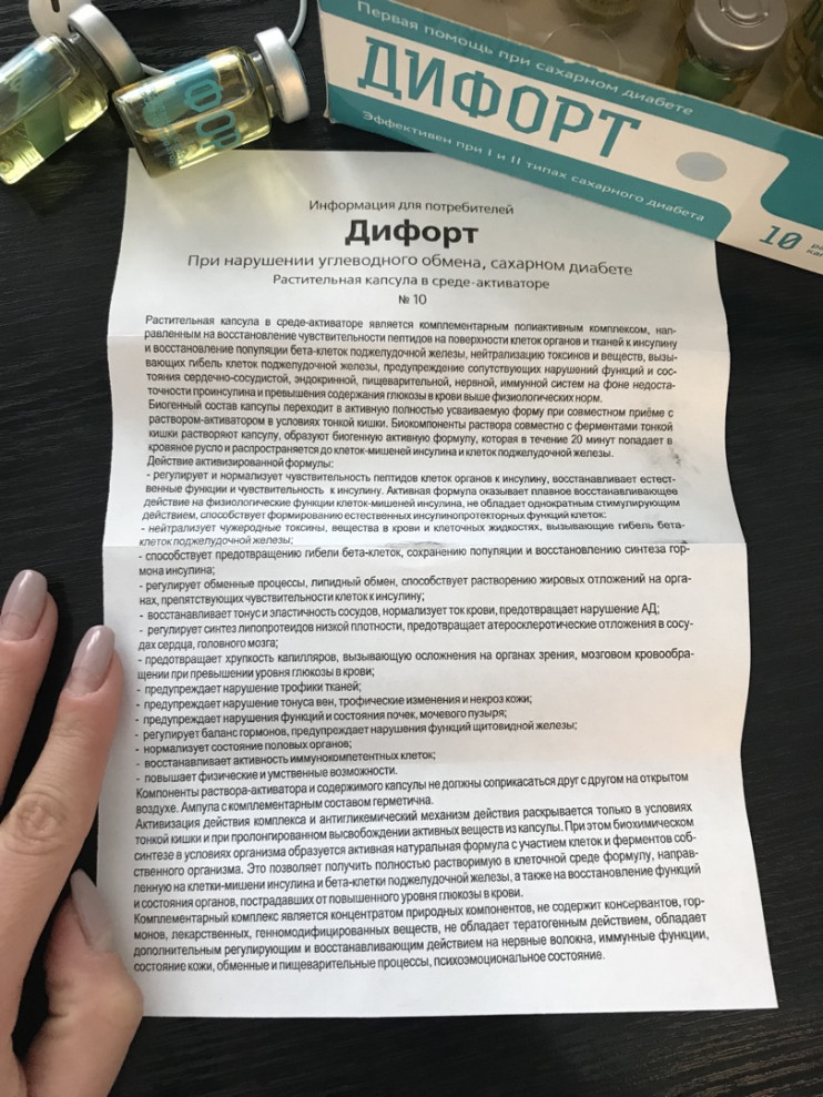 Дифорт при сахарном диабете в Нижнем Новгороде