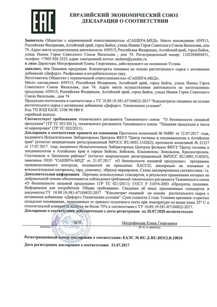 Дифорт при сахарном диабете в Нижнем Новгороде